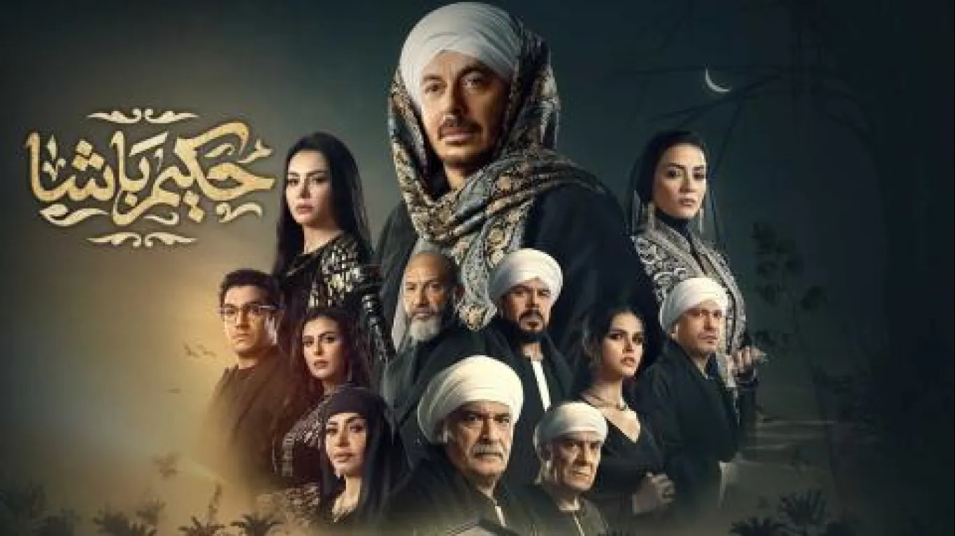 حكيم باشا
