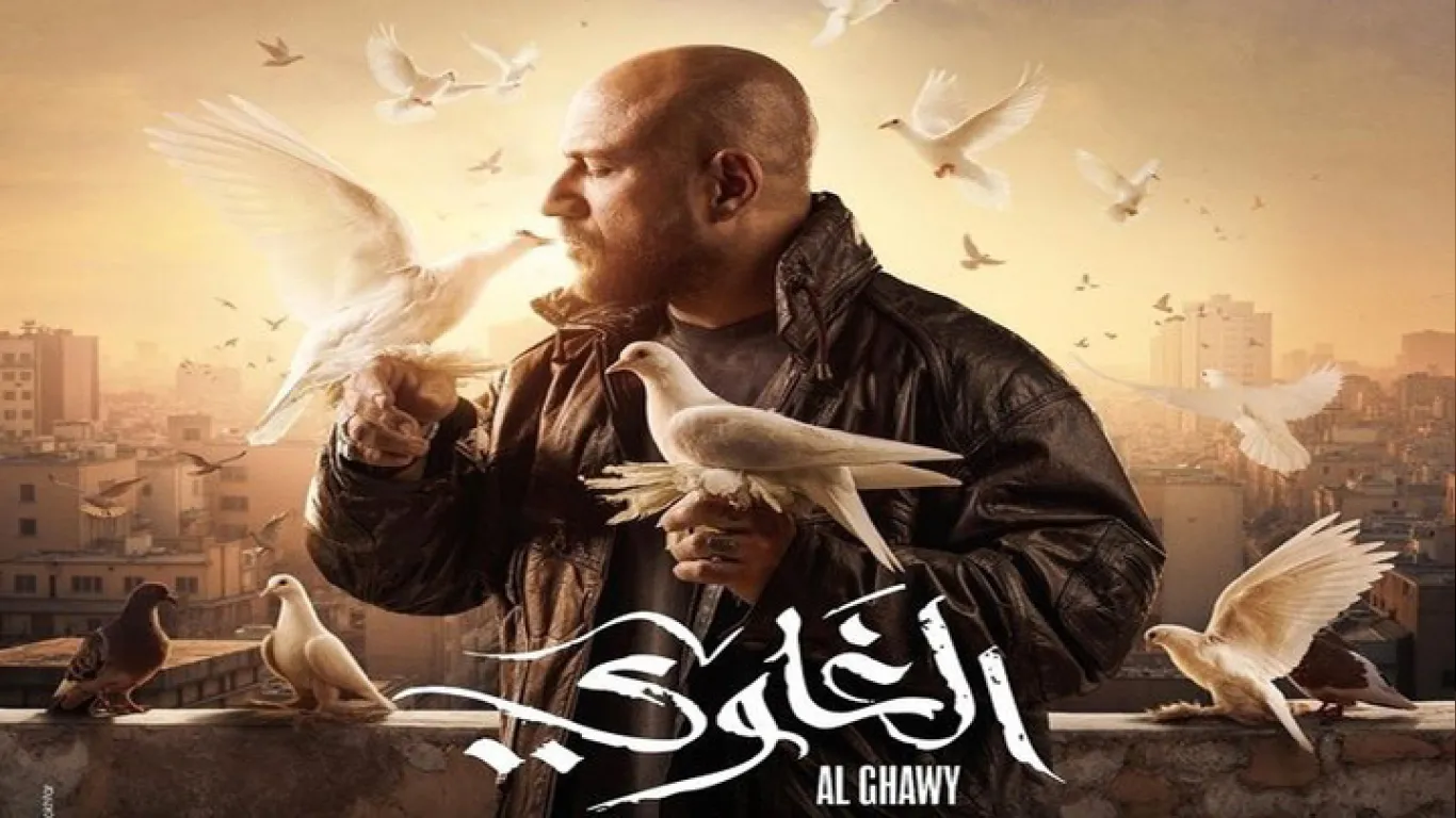 الغاوي 