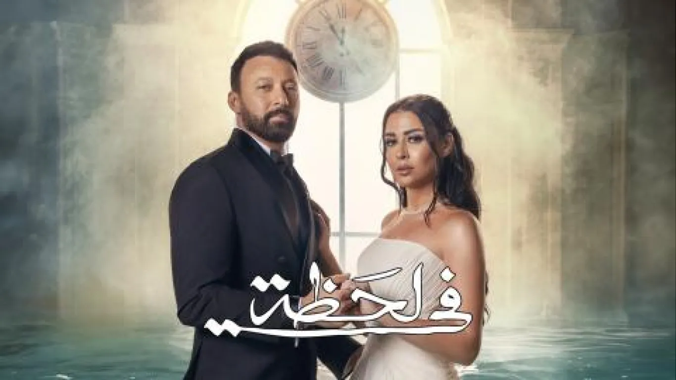 في لحظة