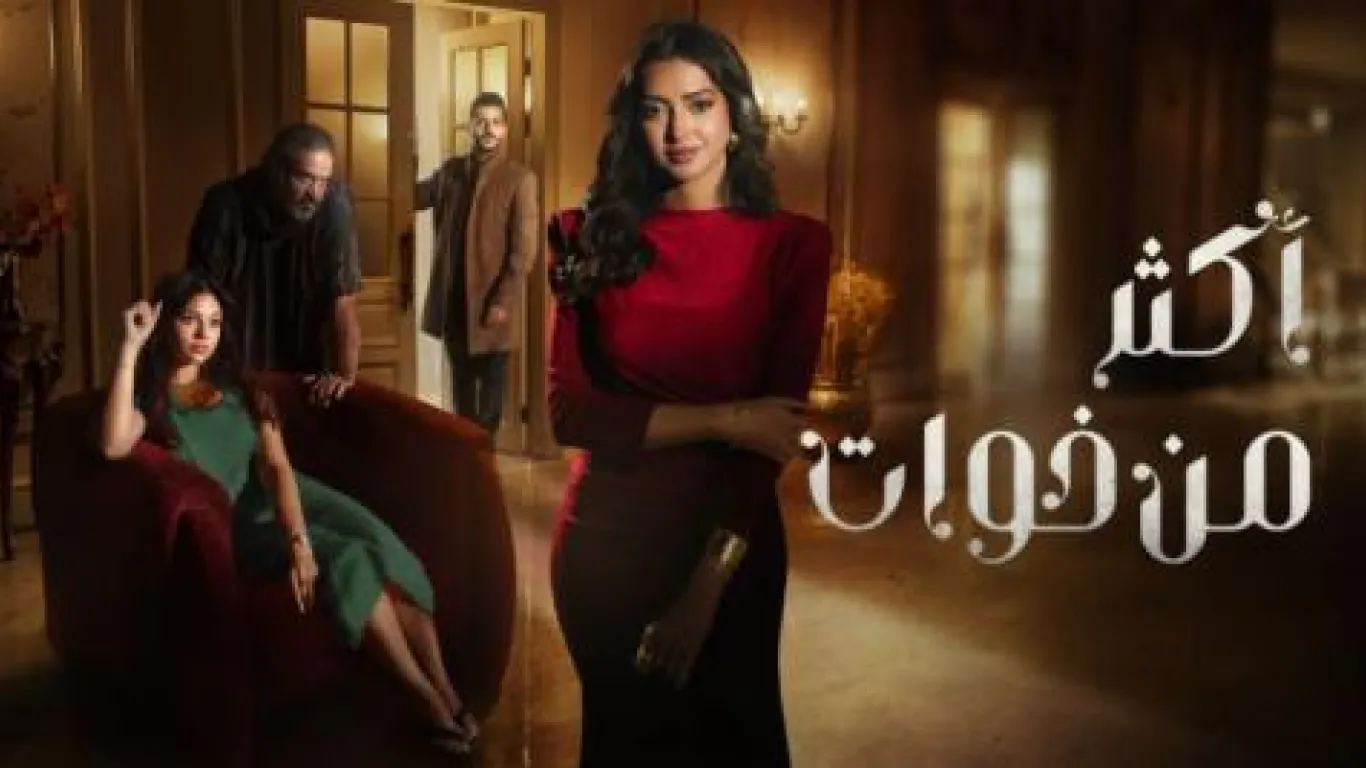 اكثر من خوات