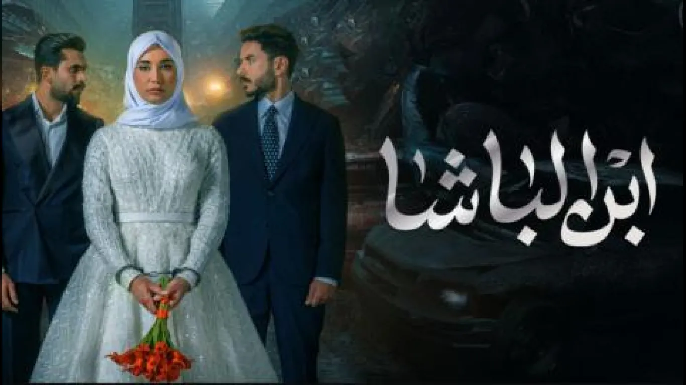 ابن الباشا
