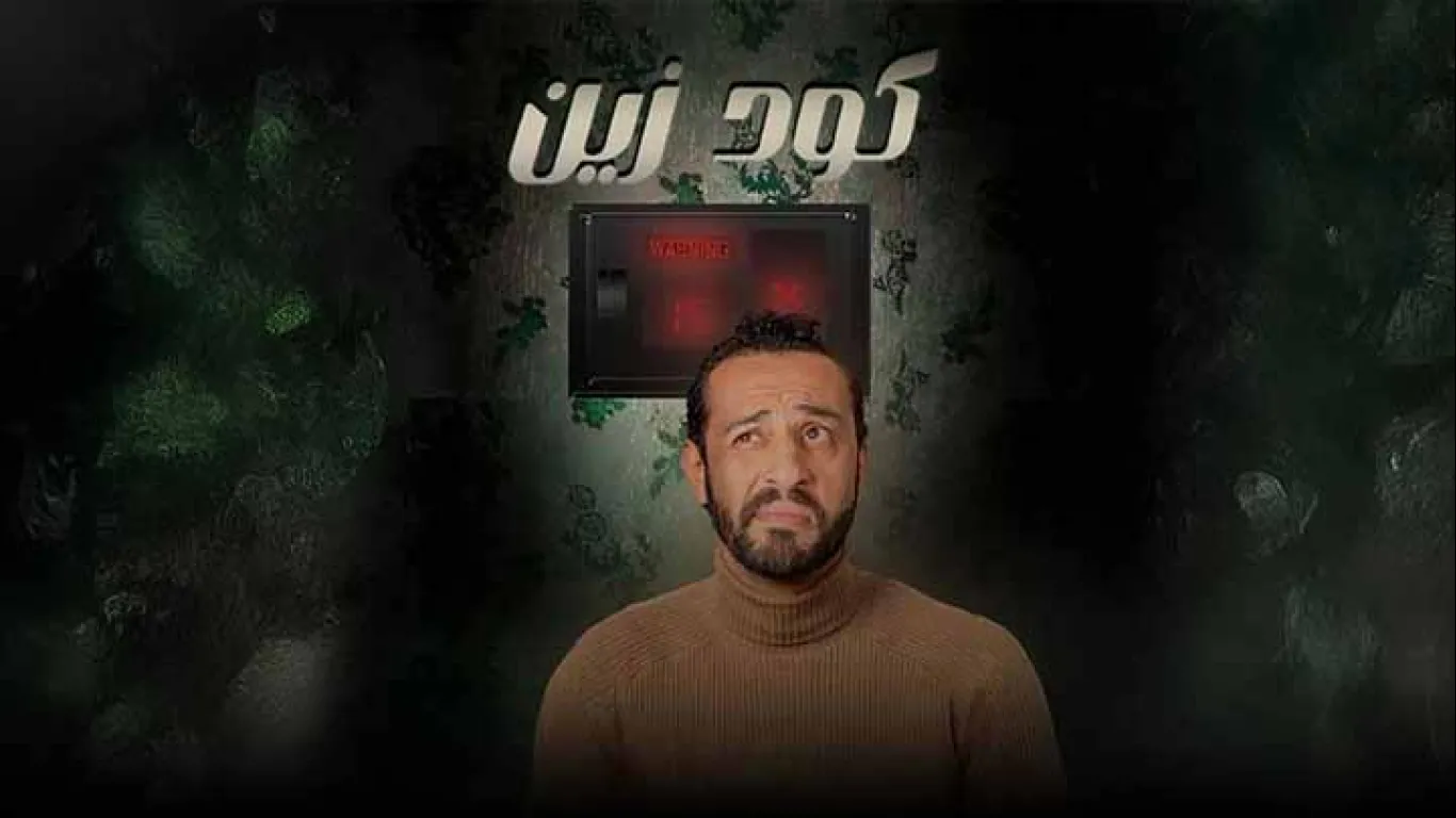 كود زين