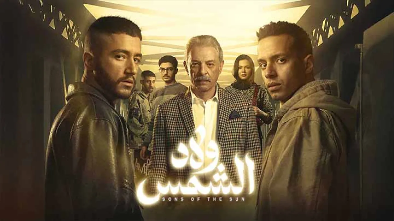 ولاد الشمس