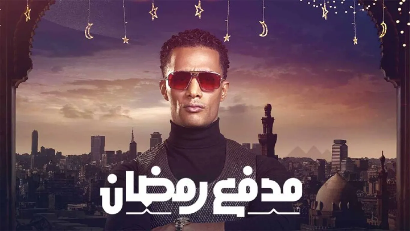 مدفع رمضان