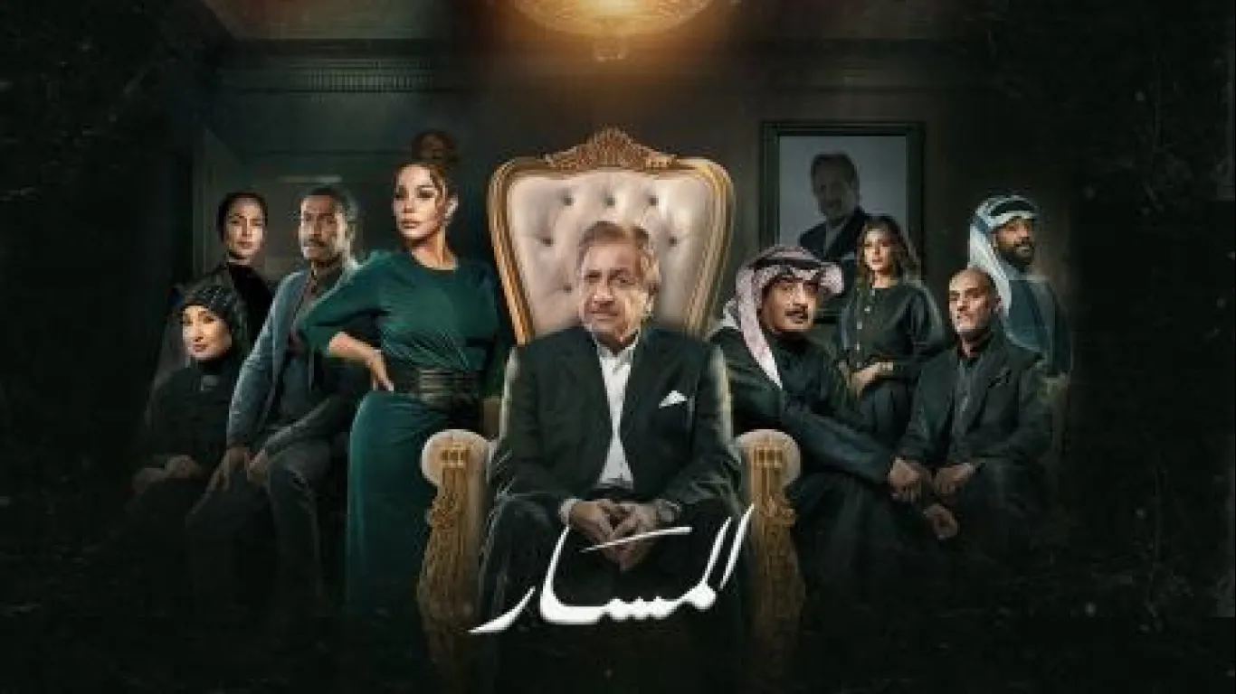المسار