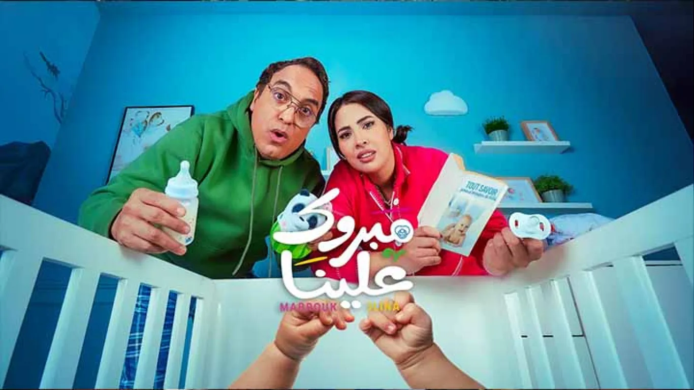 مبروك علينا
