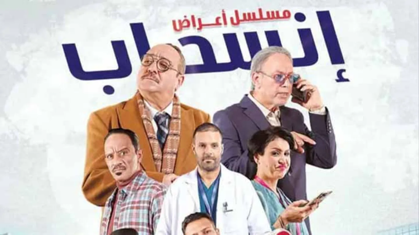 اعراض انسحاب