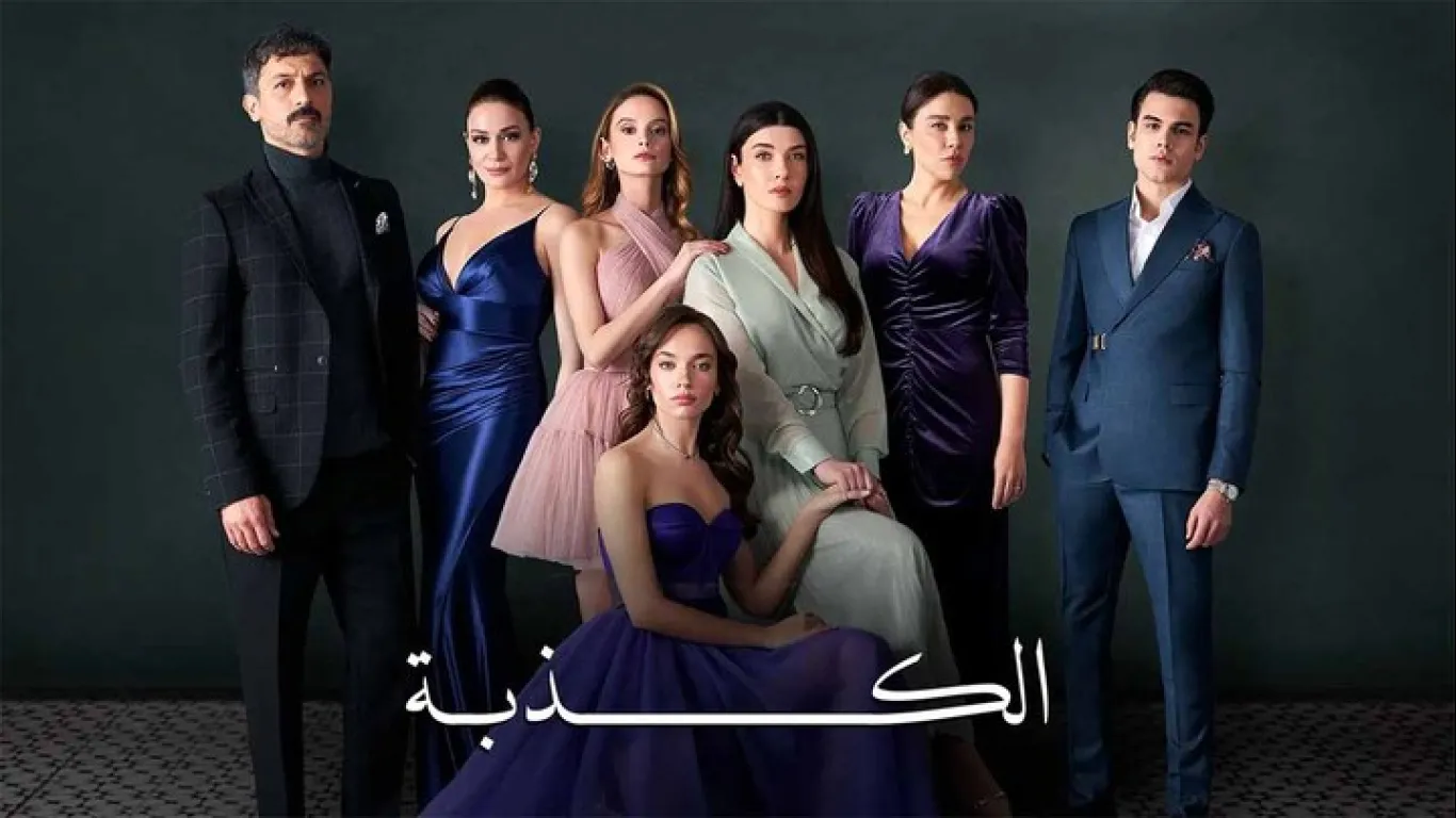 لعبة الكذب Liar Game