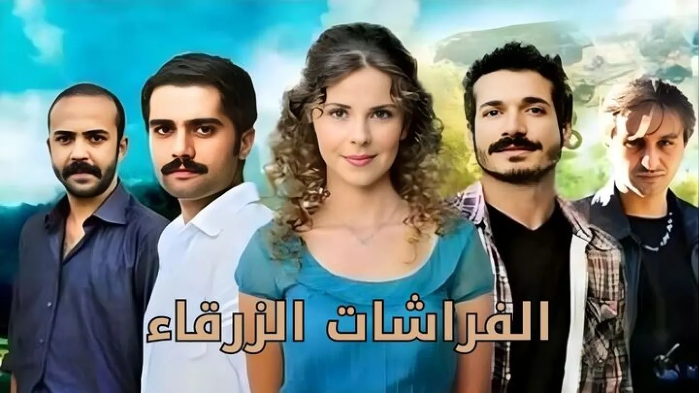 الفراشات الزرقاء مترجم