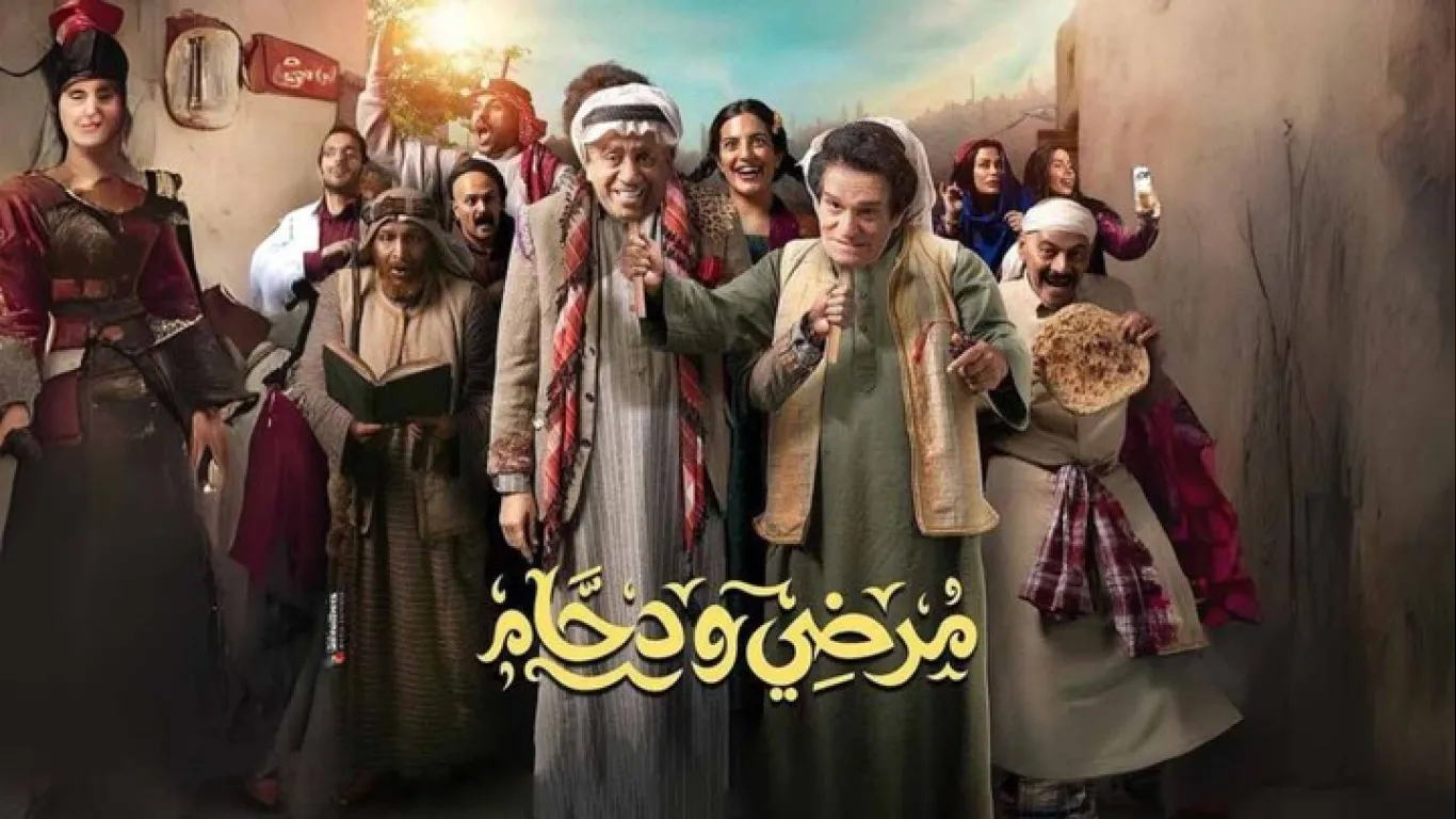 مرضي ودحام