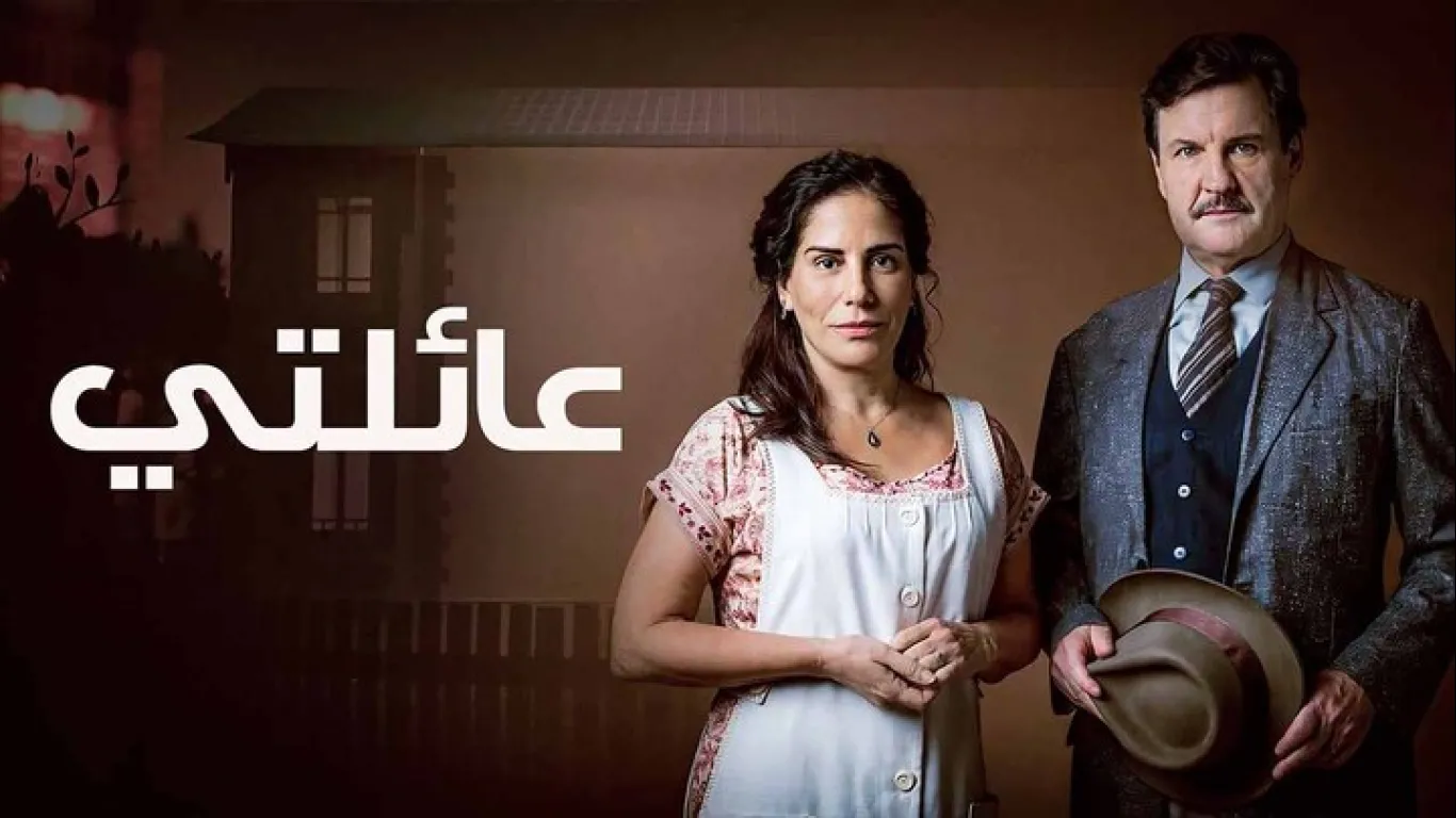 عائلتي و أنا