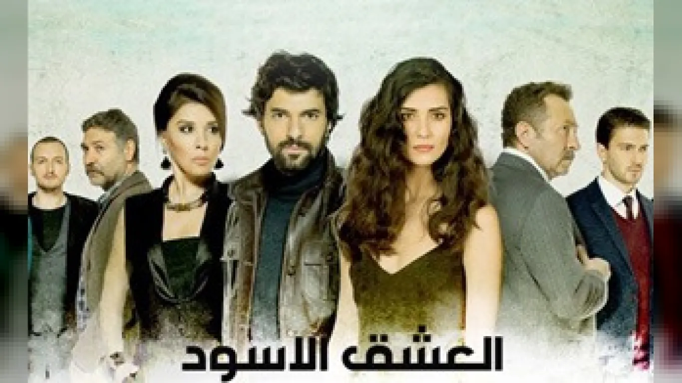  العشق الاسود  مدبلج