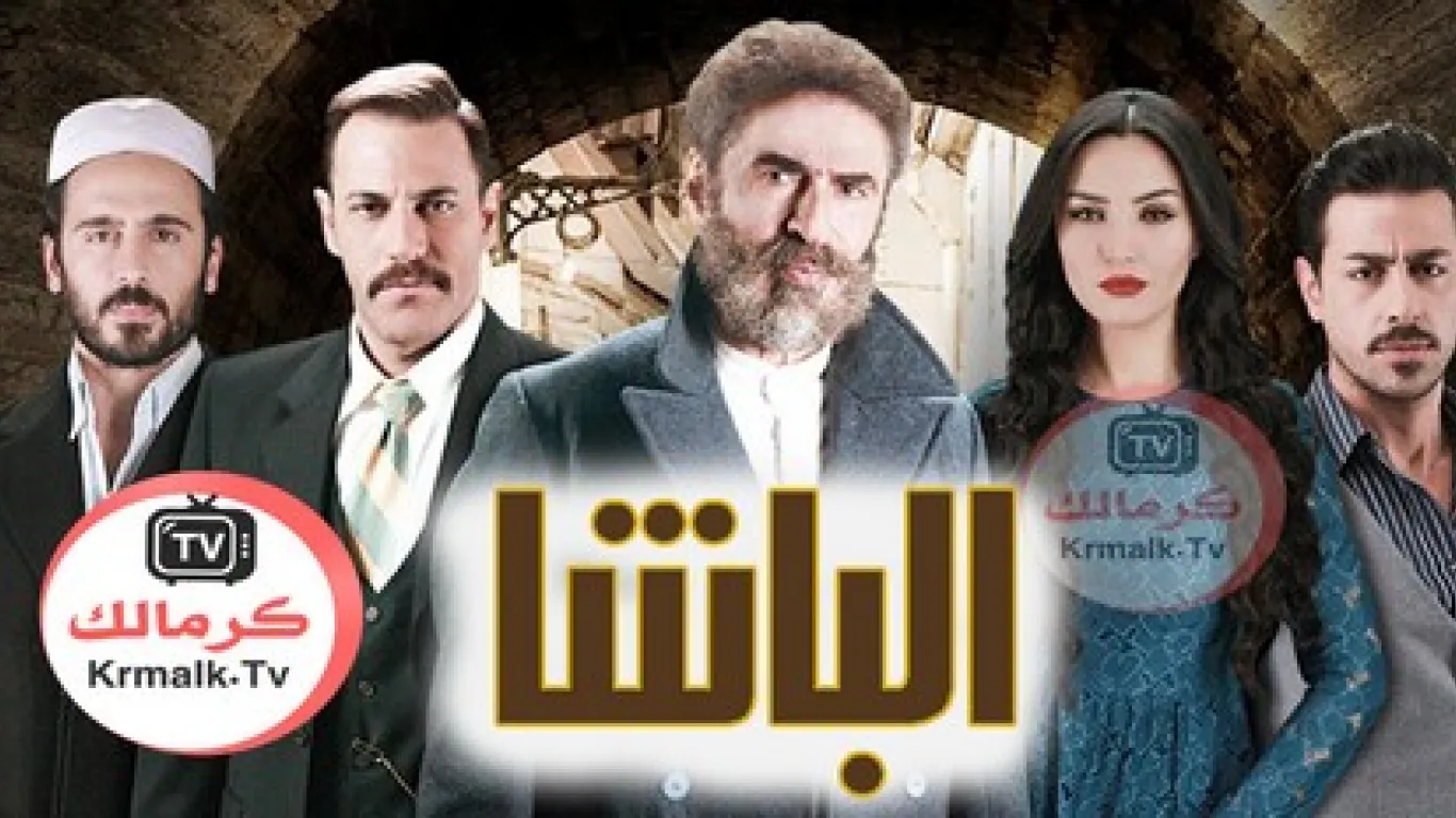 الباشا