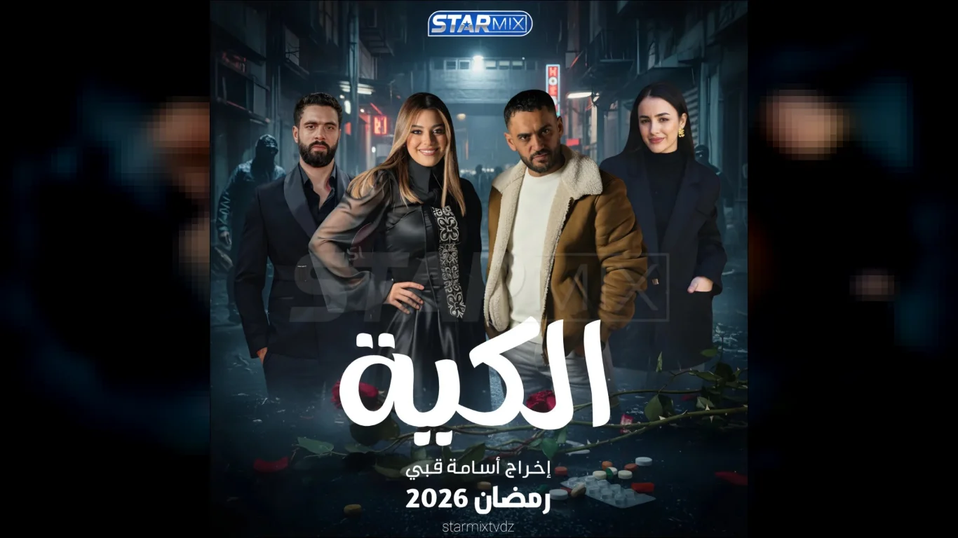 الكية