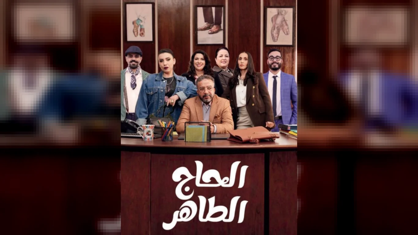 الحاج طاهر