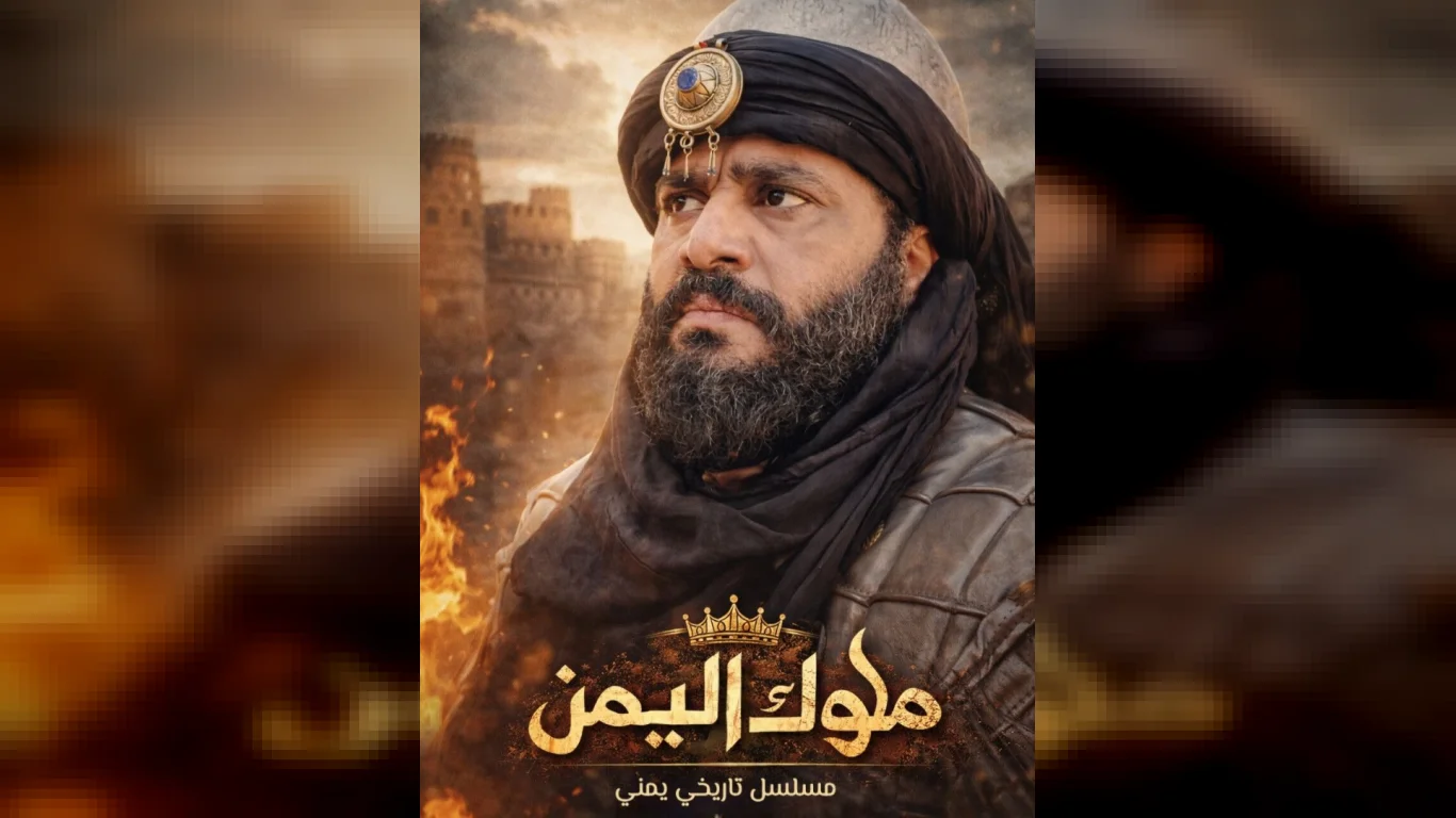 ملوك اليمن