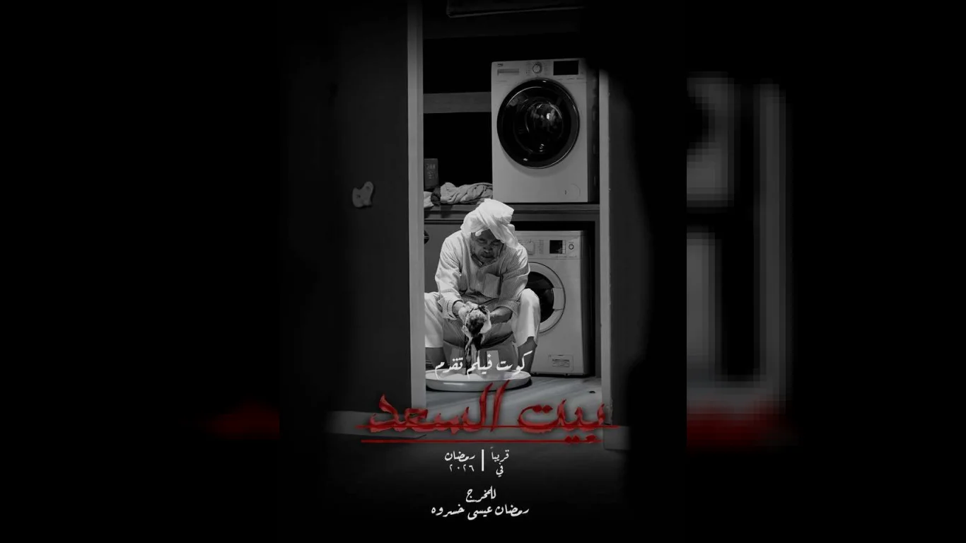 بيت السعد