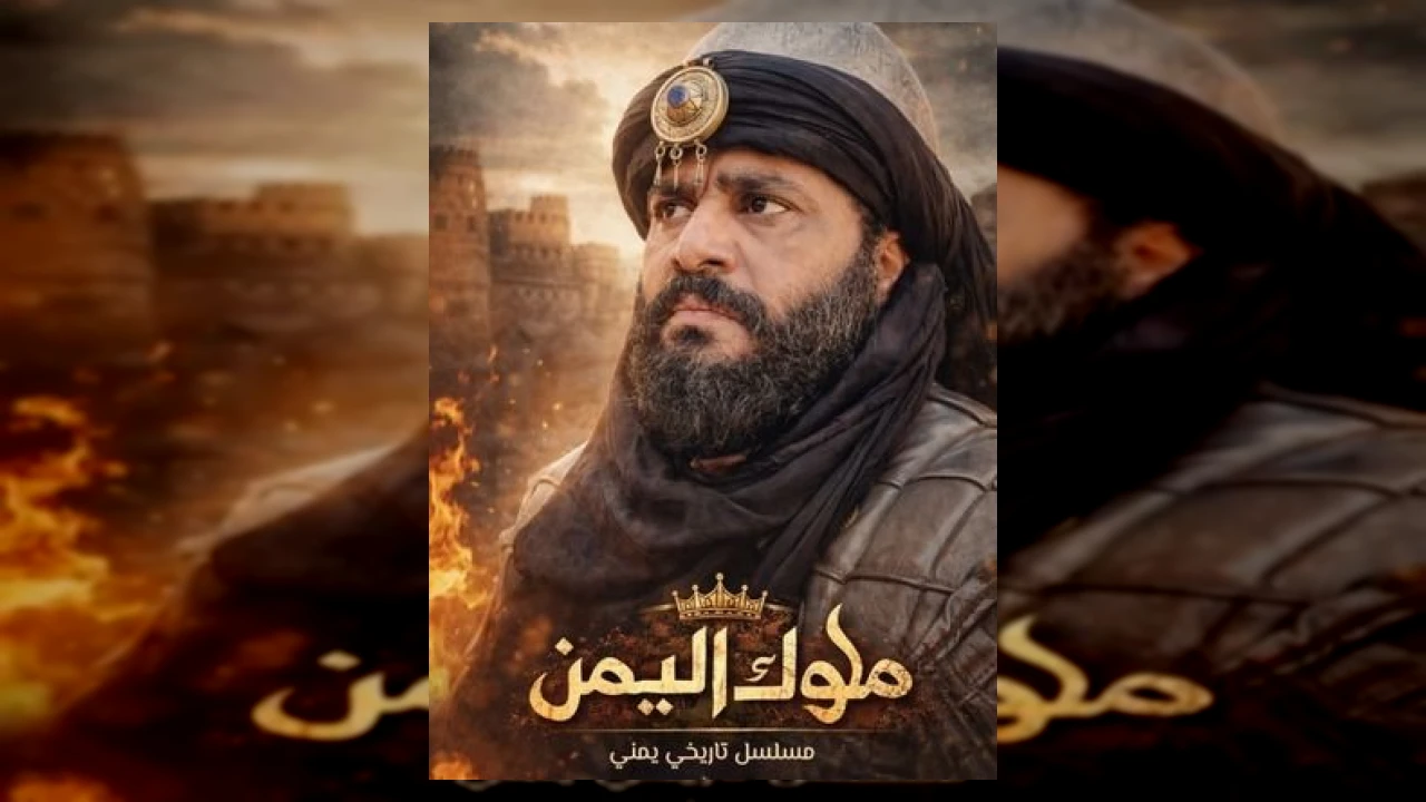 ملوك اليمن