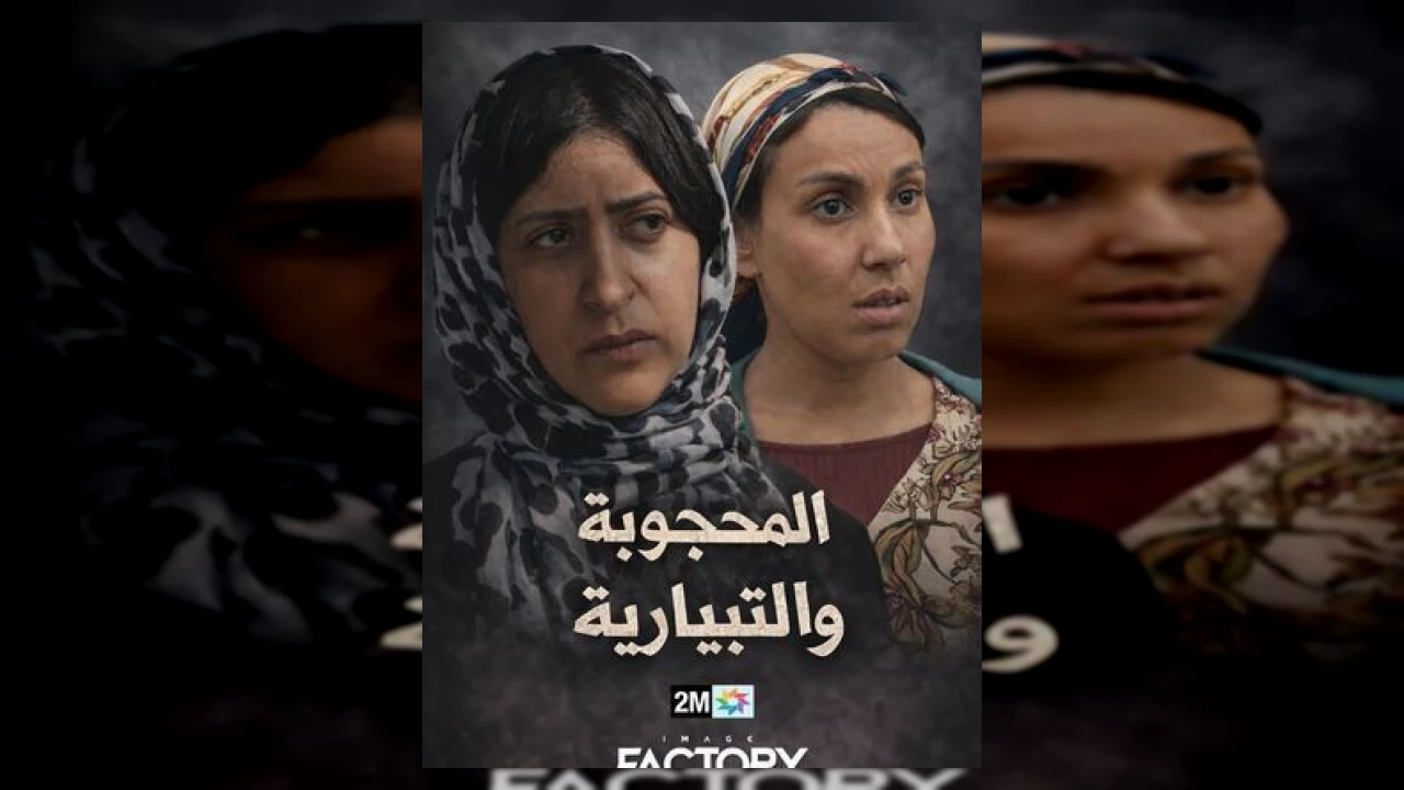 محجوبة والتيبارية