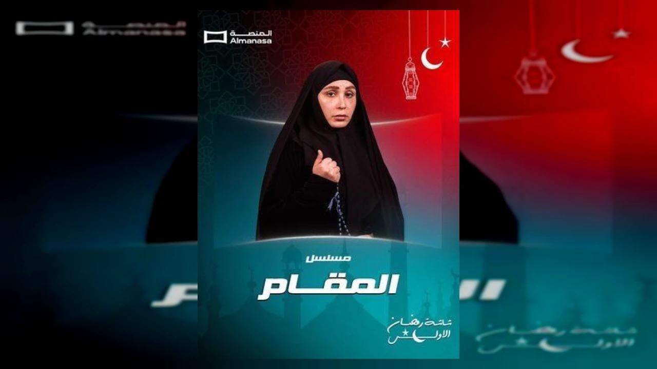 المقام