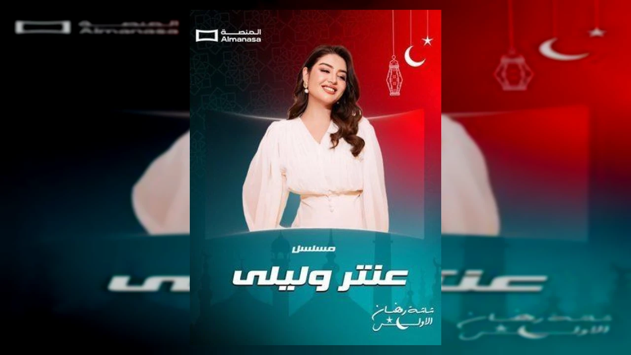 عنتر وليلى