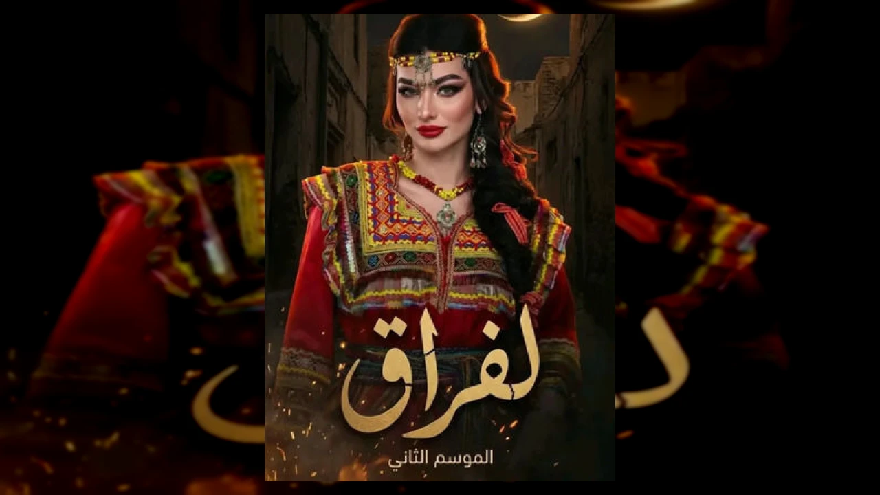 لفراق