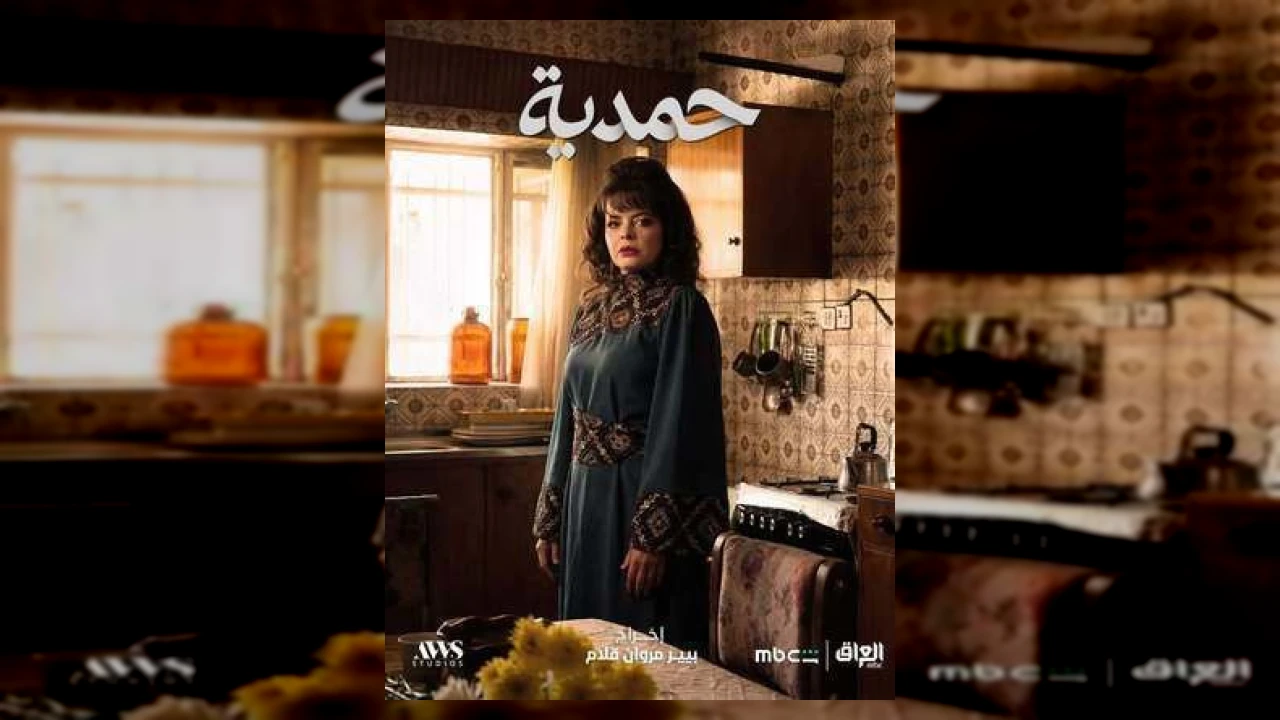 حمدية