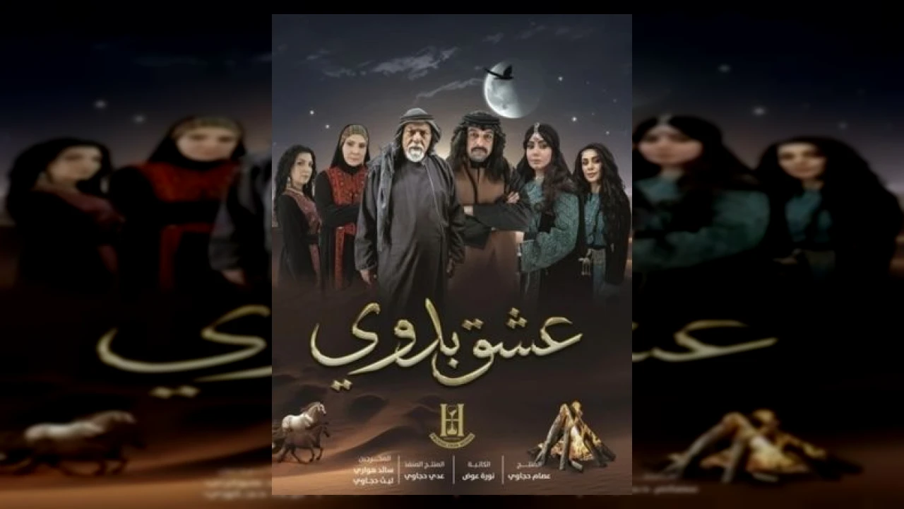 عشق بدوي