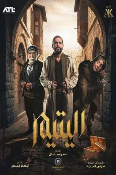 اليتيم