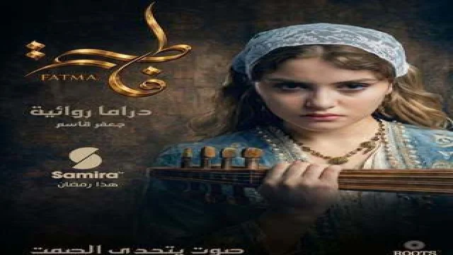 فاطمة
