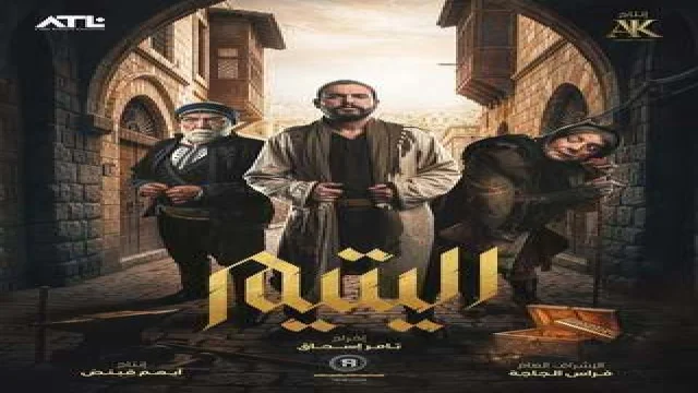 اليتيم