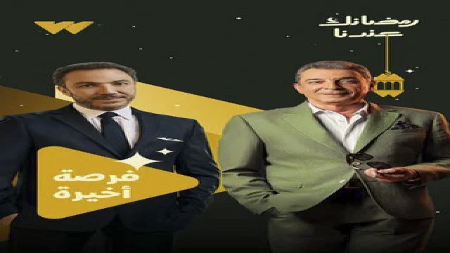 فرصة أخيرة