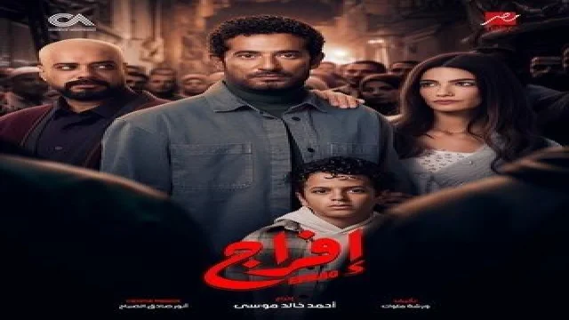 إفراج