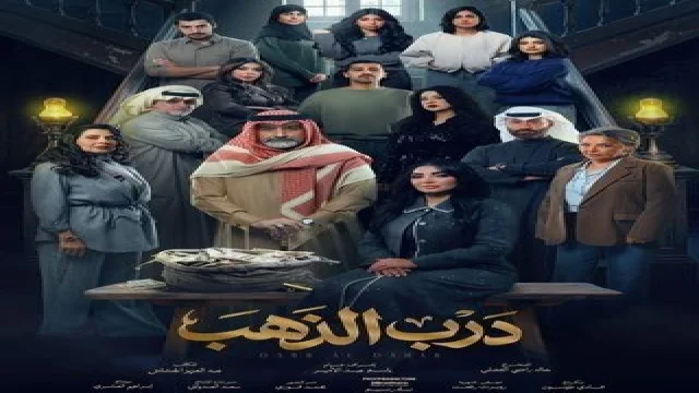 درب الذهب