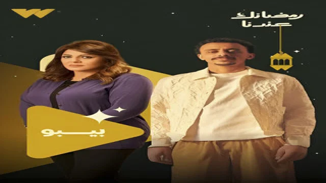 بيبو