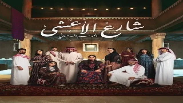 شارع الأعشى 2