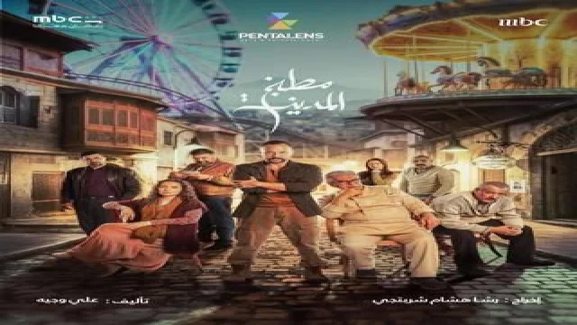 مطبخ المدينة